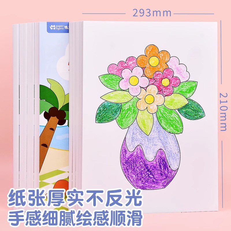 速发儿童马克笔纸线稿涂色绘本不透4画克笔专用填色本a色小学生涂