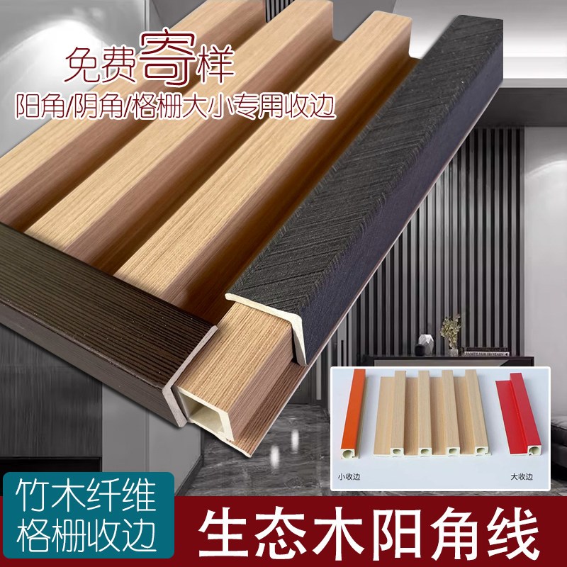 速发竹木角/阴角/格栅收边/墙裙/踢脚线压条线护墙角防撞条收边条