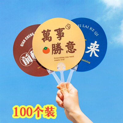 速发夏学地推扫码小礼品季生励志小园子幼儿扇活动儿童公司开业小