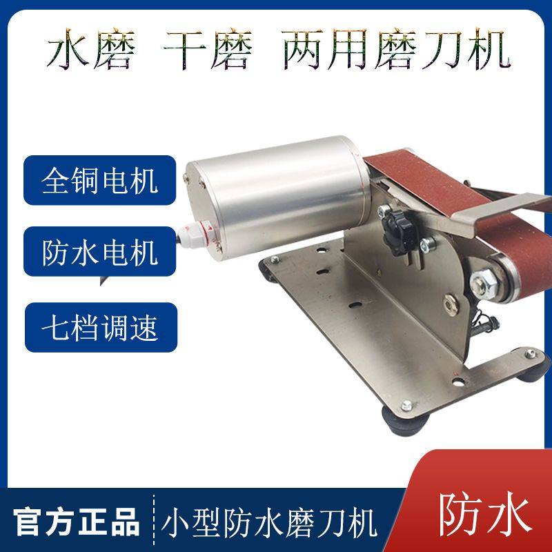 速发防水带水磨刀电动磨磨神砂水磨机加水滴水电动刀刀砂带机器轮图片