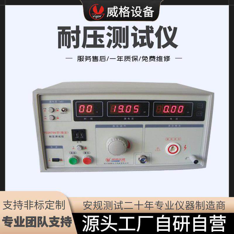 速发威格VG2670A耐压测试仪电器检测仪耐电压测试仪耐压检测仪耐