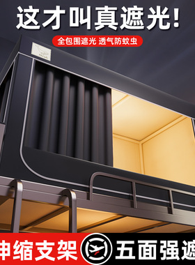 速发大学生宿舍上下铺通人强寝光床帘蚊帐一体式遮室单用床幔全包