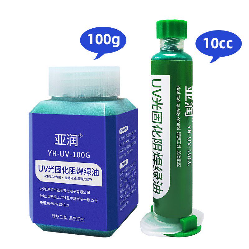 速发紫外光uv固化绿油 光风干手机电脑维修P阻焊绝缘保护漆