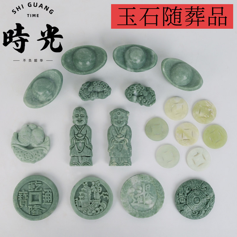 速发玉石随盒品 墓地下葬摆件祭玉祭拜鲁山祀组合葬配件下葬用品