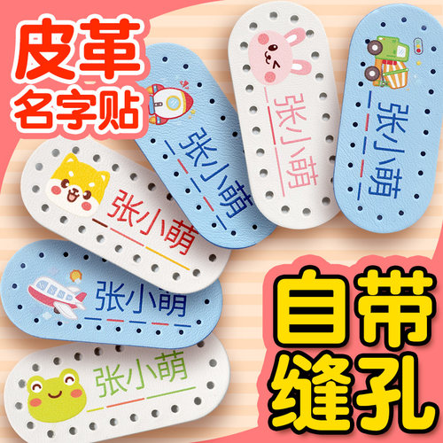 速发幼儿校姓名贴魔术儿童准备入园名字贴胸牌标签书包园服衣物标