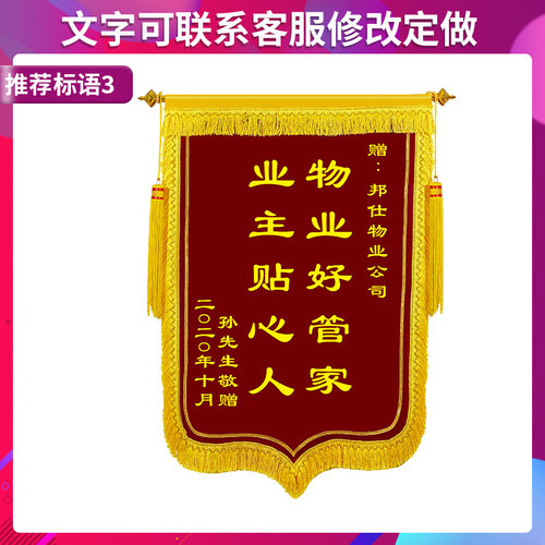 速发锦旗感谢物业服务中心旌旗送社区管家装修公司赠政府制作拾金