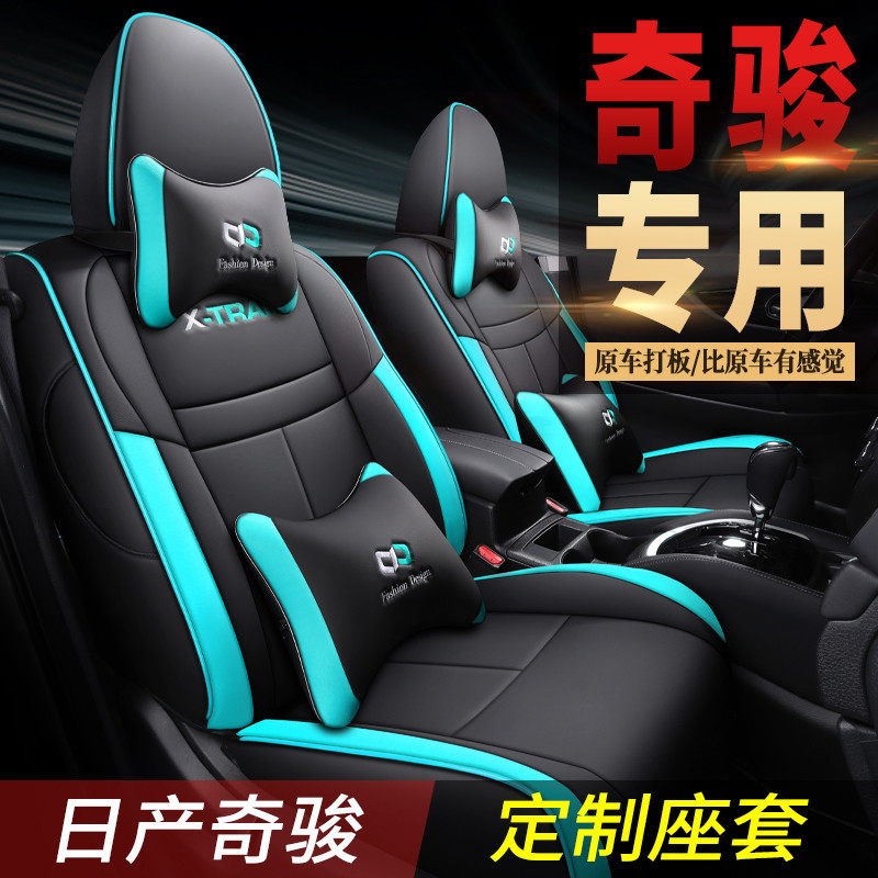 速发2020款新奇骏汽车坐垫四季全包14-21新奇骏专用座套皮座椅套