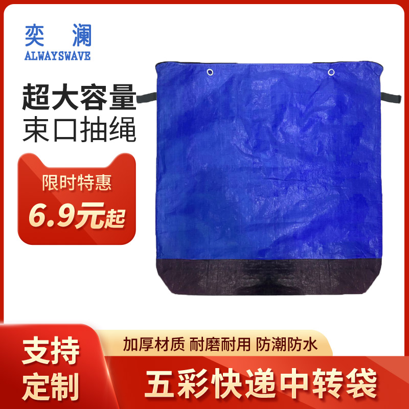 速发快递中转物袋流大袋子环保中转袋航空集包袋环保袋打包袋大号