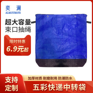 速发快递中转物袋流大袋子环保中转袋航空集包袋环保袋打包袋大号