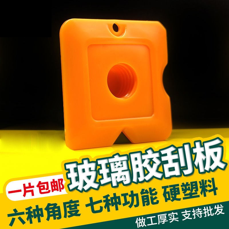 速发多功能刮胶板玻璃胶刮胶板修边清硅胶刮刀刮片刮板片抹胶刮胶