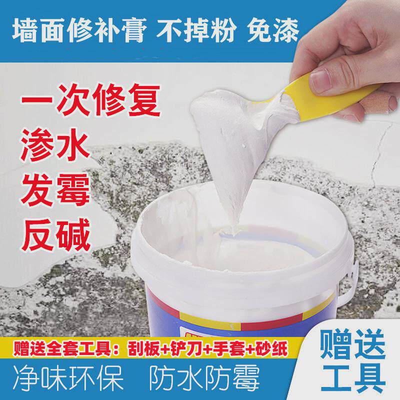 速发墙皮掉落修复白灰墙能补墙膏室内墙补白修补膏墙面刮腻子粉神