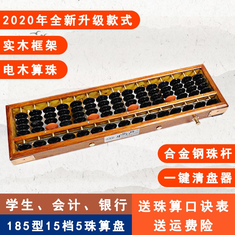 速发5珠15档实木算盘珠心算练习比赛用幼儿园儿童小学生珠算用木