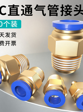 速发气动气管快速接头P08-02快插气嘴螺纹直通1C0-1/6-0气源工具