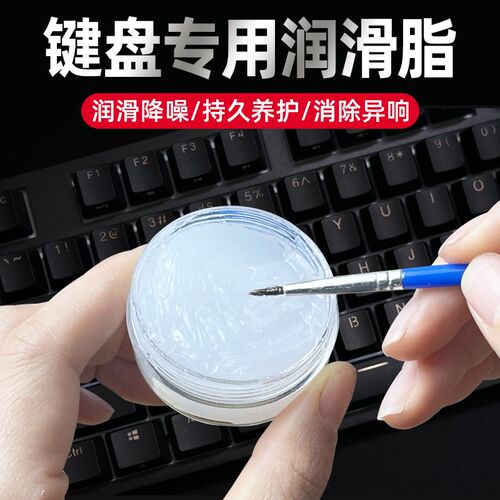速发专滑润装脂油卫星轴体润轴按键套件套用油脂保养机械