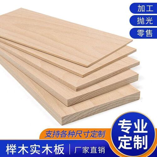 速发榉木板薄板薄片红榉木料实木薄木板原木板材手工2-50