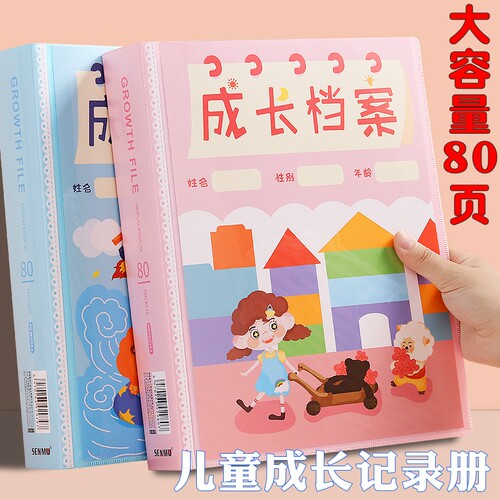 速发小学生成长档案册幼儿园照宝奖状收纳册明信片材料a孩插页式