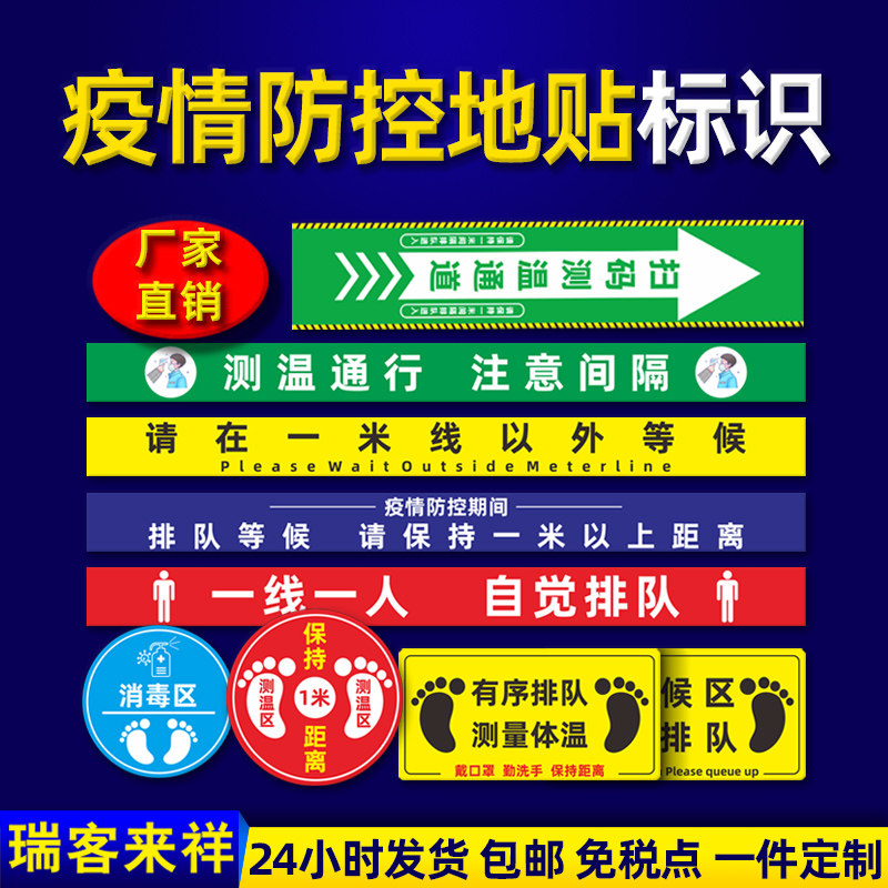 速发离米线地贴疫情防控提示牌请在1米线外等候标识间隔1米排队线