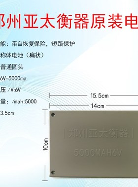 速发6VA5 6V5000MA无吊吊磅打印YT8000 专用线秤