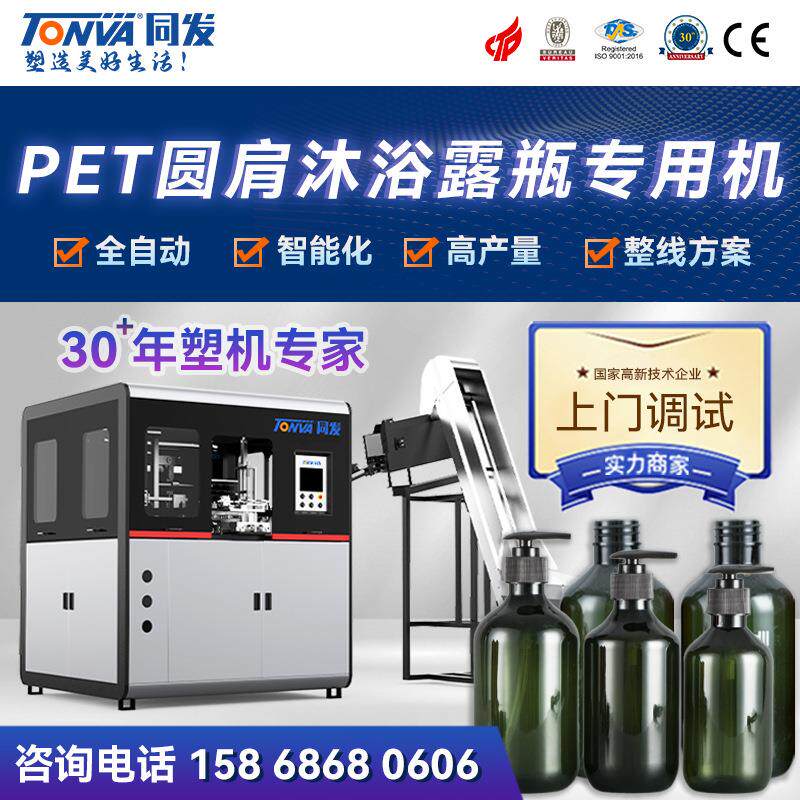 速发同发+PET吹瓶机+圆肩沐浴露瓶吹瓶机+波士顿乳液瓶吹瓶机设备