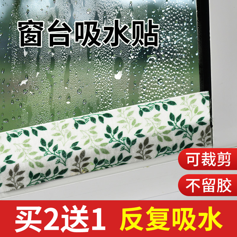 速发窗淌吸水贴玻冬防冷凝水璃季防水蒸气窗贴加厚神器窗台冬天防