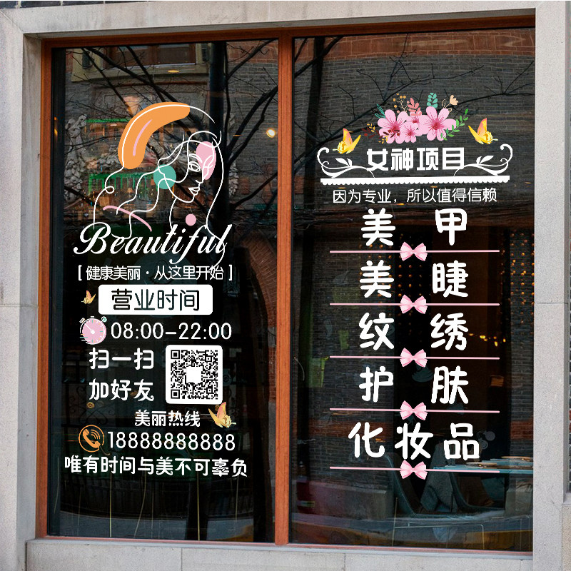 速发创意化铺贴纸二维码美门纹绣店妆店铺橱窗玻璃睫装饰贴画