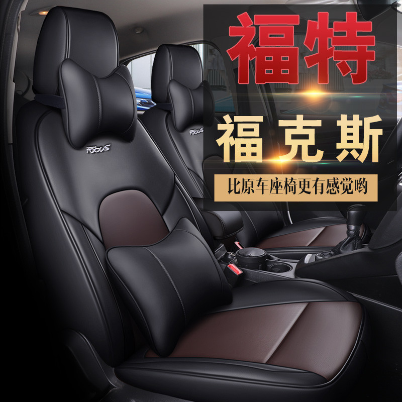 速发专车12-20款福克斯专用汽车座套夏季全包坐垫四季座椅套
