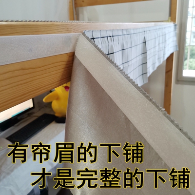 速发下铺遮光帘眉学生宿术贴帘头魔舍寝挡光横眉贴床室防漏光布头