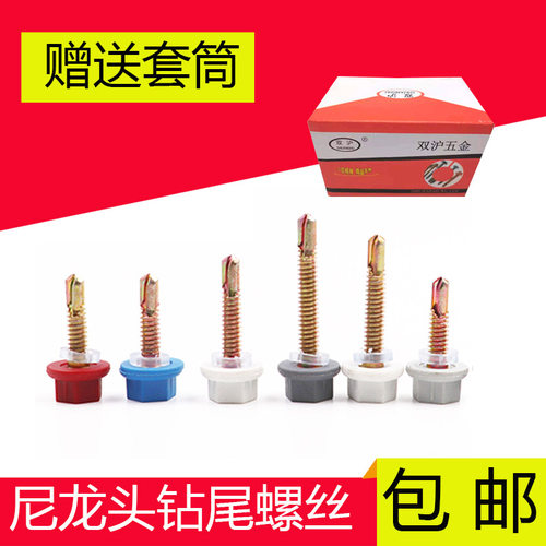 速发双沪尼龙自六角钻尾自钻头攻螺丝塑料脂燕尾钉彩钢瓦树头瓦安
