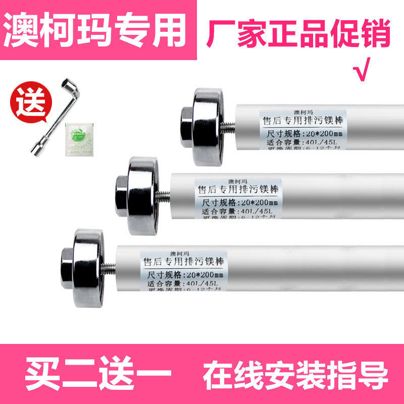 速发维用于电热水器镁棒适修清洁排污除纯高垢度极棒配件