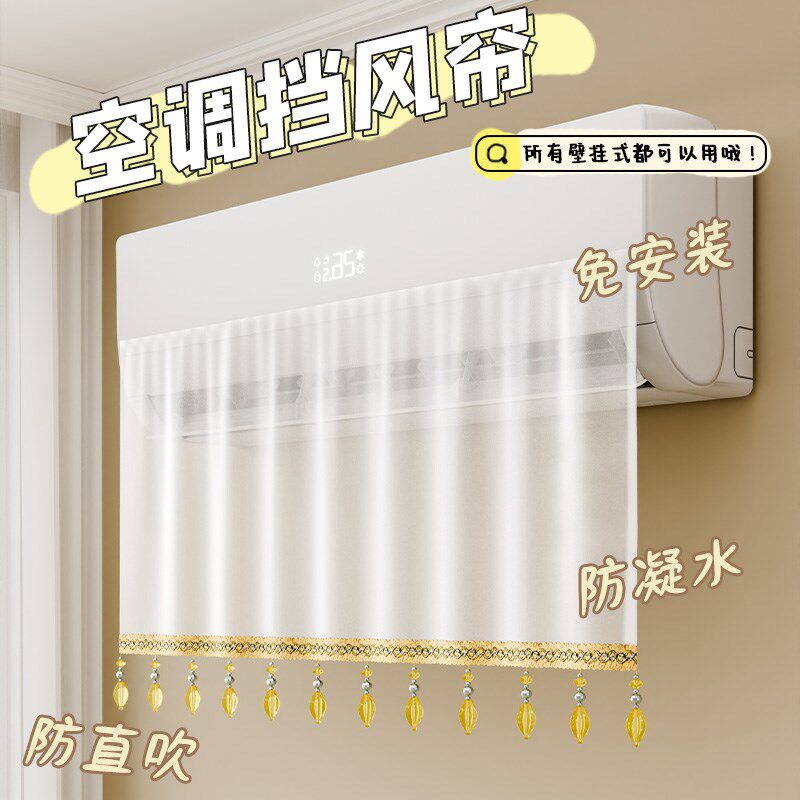 速发空调挡遮帘防直吹免安装挂机通口隔冷气出风用风挡风板月子空