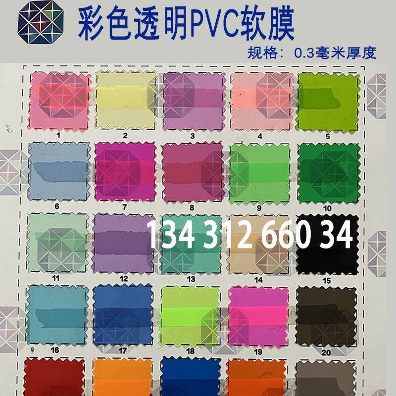 速发婚庆彩色pvc软膜透明水晶板红黄蓝粉紫色幻彩镭射膜软胶板分