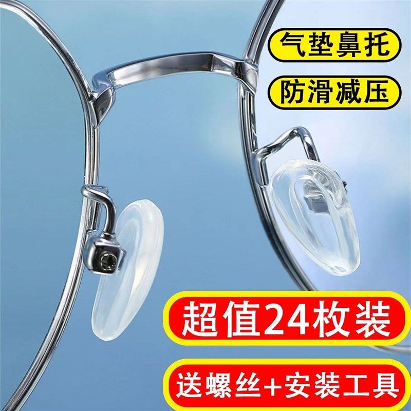 速发气囊鼻胶硅托超软空气防压痕防滑鼻梁拖架支眼睛鼻子配件鼻垫