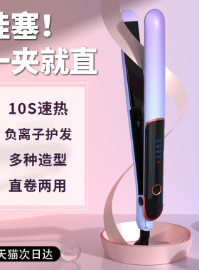 速发夹板直发卷发两负直发棒小型直板夹拉卷板浏海不伤发用离子