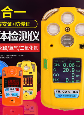 速发适用卓安四合一气体检测仪C气一氧化碳二氮化氧氧D5矿用炮灰