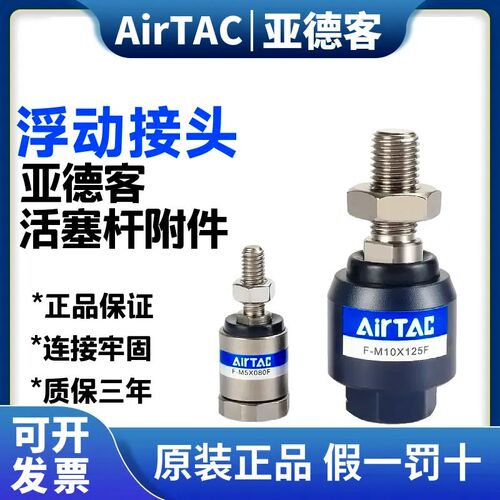 速发气动气缸向摆动浮动接头F-M5 M6 M8 M10 X 080 100 125 F