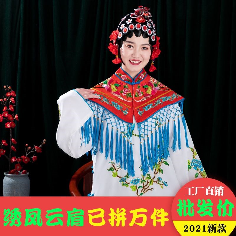速发绣凤云肩宫装蟒披肩古装花旦演出戏曲服装越剧京剧戏服戏剧