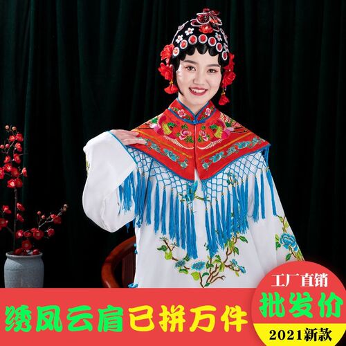 速发绣凤云肩宫装蟒披肩古装花旦演出戏曲服装越剧京剧戏服戏剧