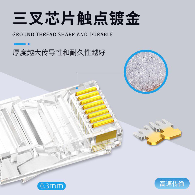 速发水晶头超5类6类8p8c千兆网线电脑rj45网络线金属连接头屏蔽六