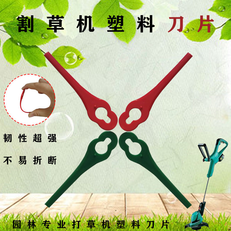 速发彩形塑胶割草刀片 园林割草机打草机塑料切割刀片色芦葫L8