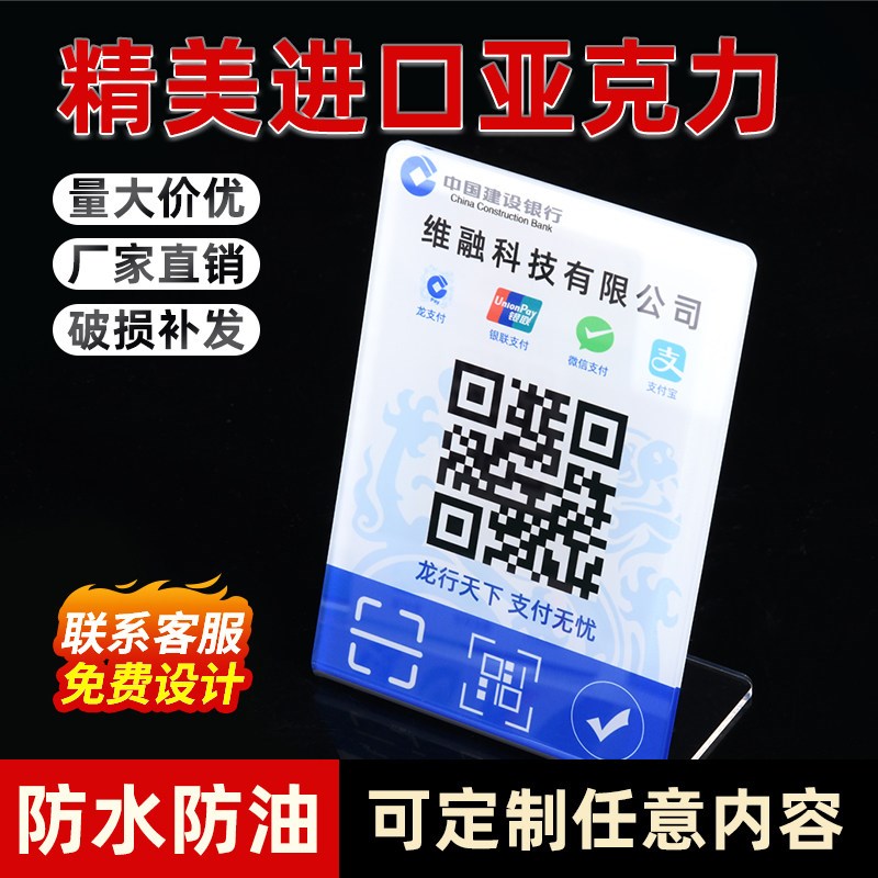 速发印二维码牌制作银行二维码牌亚克力支付牌创意扫码支付牌收款