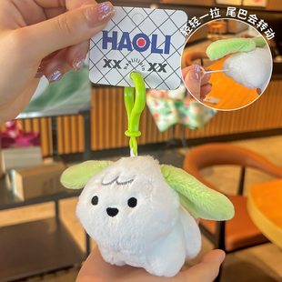 速发书线摇尾巴小小扣毛绒玩具玩偶男生拉包挂件狗饰品挂饰