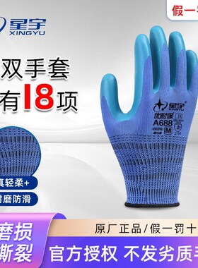 速发劳保手套A688耐磨保滑工作优耐防乳筑压纹工地建胶劳动胶