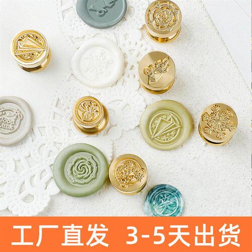 速发来图 黄铜火漆印章章头 封蜡蜡粒礼物包装封口手账签名信封封