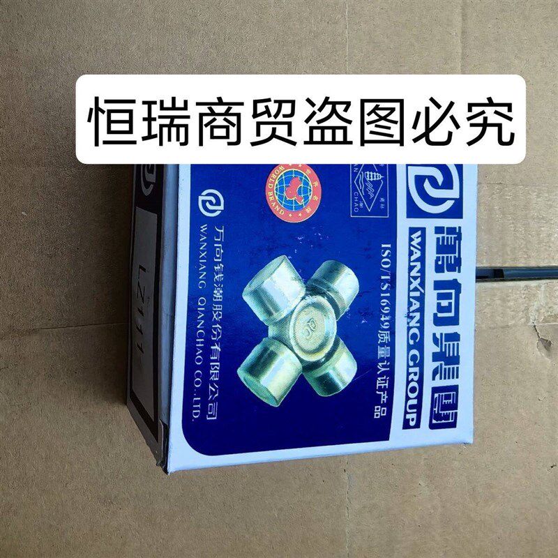 速发五菱荣光6407之光6716766400宏光s传动轴向节25*64十字轴2*7