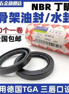 速发TG骨架油封唇形旋1密封圈50*60*62*65*68*70*72*75*78*7*8*转