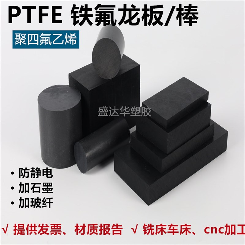 速发黑色铁氟龙板防静电聚四氟乙烯板耐高温PTFE特氟龙棒模具CC加图片