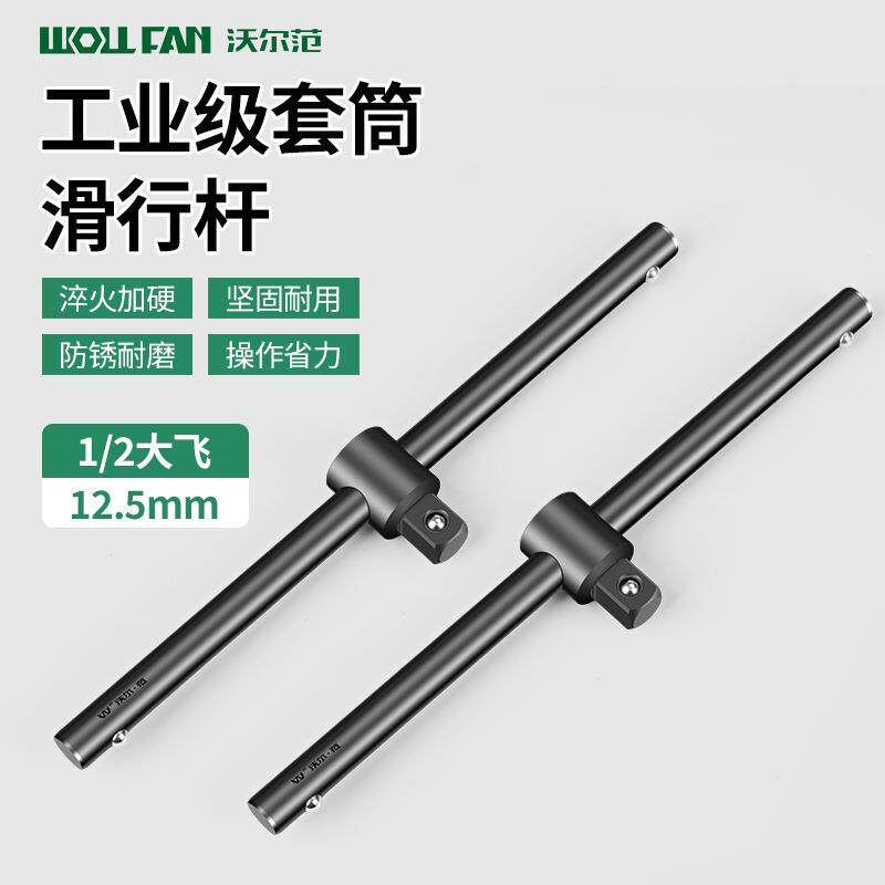 速发工业级+1/2+大飞滑杆+250mm+重型套筒杆接杆弯杆+T+型加力扳
