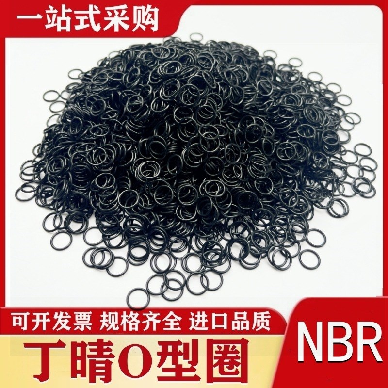 速发丁晴橡胶O型圈 耐磨R密m圈外径-4.5m封*线径0.7mm/0.8mm O形
