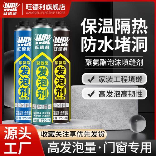 速发高密度发泡胶泡沫胶填缝剂发泡胶填缝剂泡沫胶膨胀胶门窗高粘