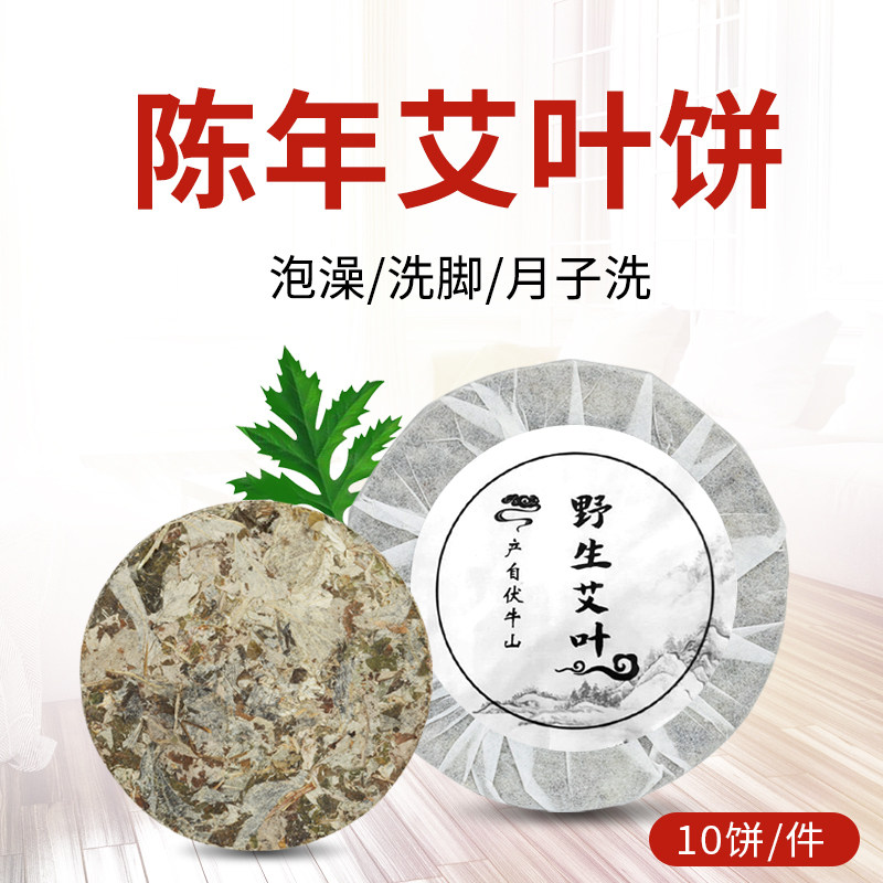 速发艾叶饼艾饼泡脚艾草艾叶婴儿坐子月孕妇洗蒿足浴艾澡草艾草饼